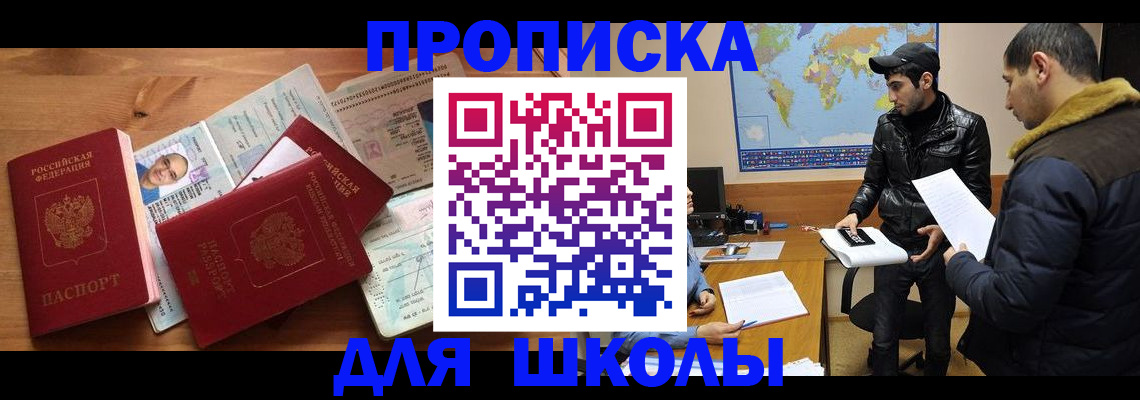 регистрация для школы в Струнино