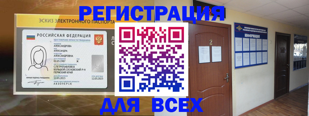 временная регистрация для школы в Струнино