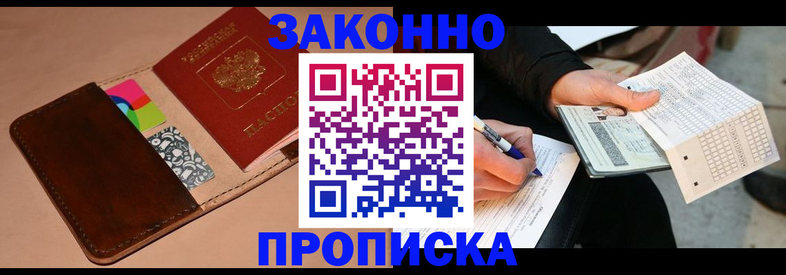 прописка 2025 в Струнино