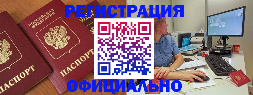 регистрация в Струнино
